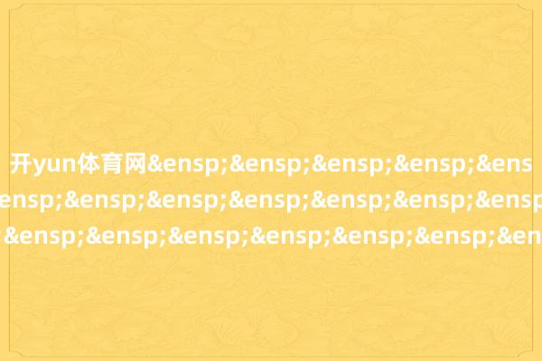 开yun体育网 耿直富邦基金惩处有限公司 -开云官网kaiyun皇马赞助商 (中国)官方网站 登录入口